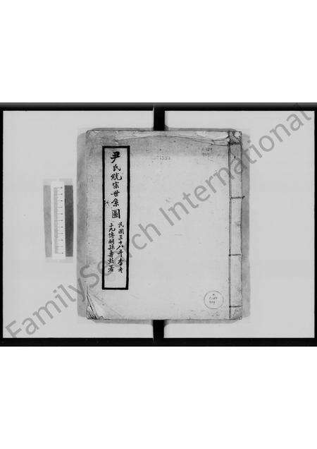 广东尹氏族谱-尹氏家乘.pdf电子版缩略图