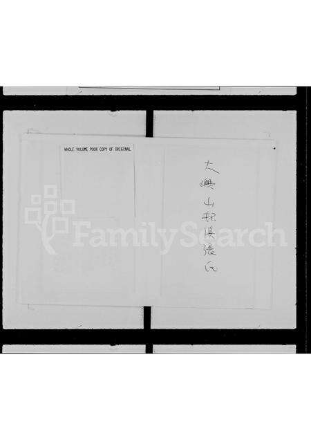 广东、福建张氏族谱-张氏族谱 _ 大屿山杯澳.pdf电子版缩略图