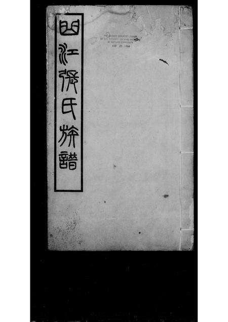 广东张氏族谱-香山铁城张氏族谱.pdf电子版缩略图