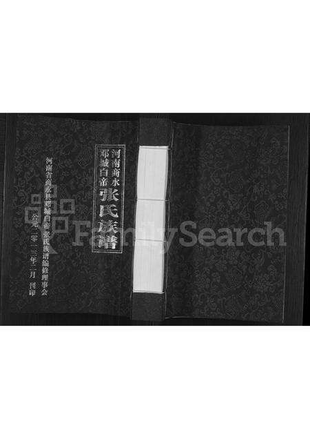 河南张氏族谱-河南商水邓城白帝张氏族谱 [13卷].pdf电子版缩略图