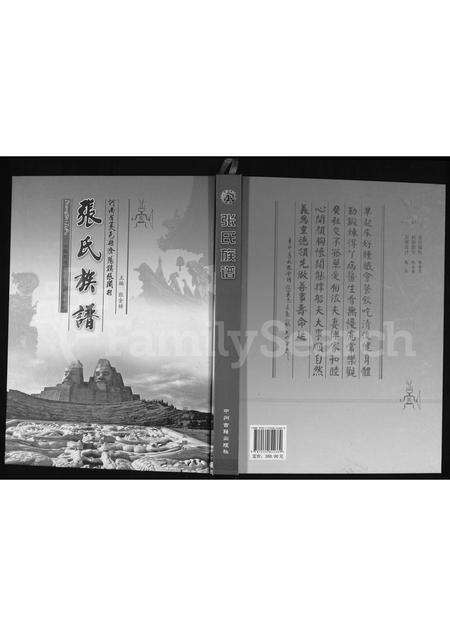 河南张氏族谱-张氏族谱 _ 河南省夏邑县济阳镇张阁村.pdf电子版缩略图