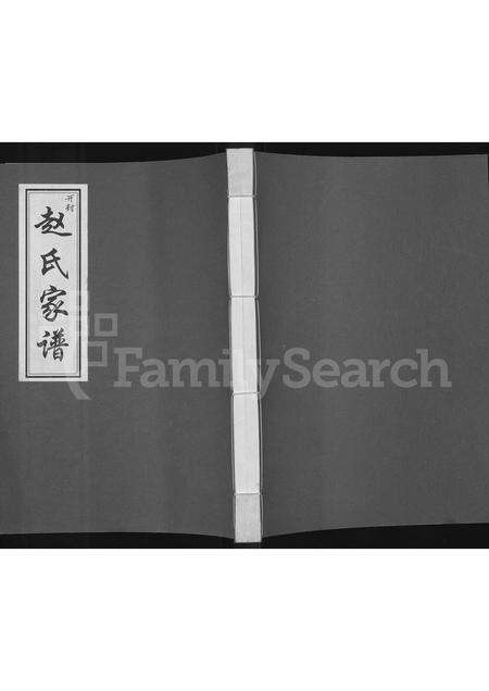 河南赵氏族谱-开封赵氏家谱.pdf电子版缩略图