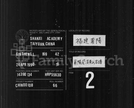 福建黄氏族谱-莆阳碧溪黄氏宗谱.pdf电子版缩略图