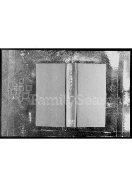 广东郑氏族谱-郑云西祖房谱牒 [4卷].pdf电子版缩略图