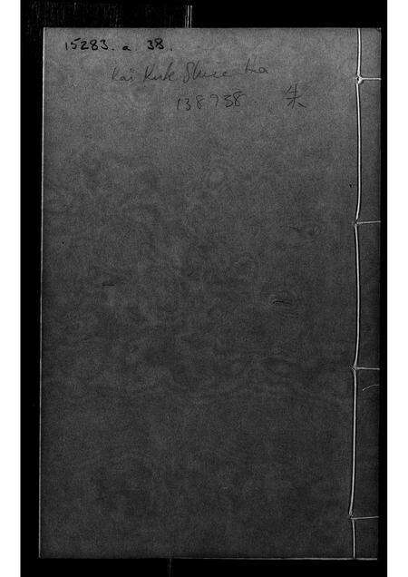 广东朱氏族谱-[朱氏]紫阳家乘 _ 遵依兴宁老谱钞录.pdf电子版缩略图