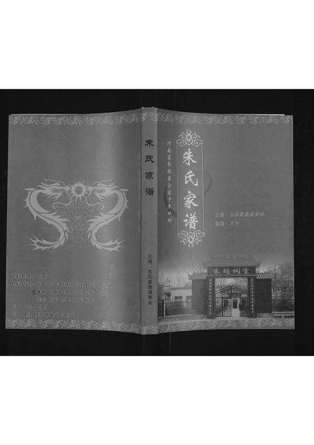 河南朱氏族谱-朱氏家谱 _ 河南省长垣县佘家乡朱口村.pdf电子版缩略图