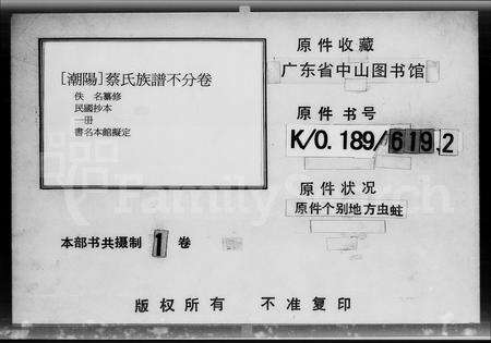 广东蔡氏族谱-蔡氏族谱.pdf电子版缩略图