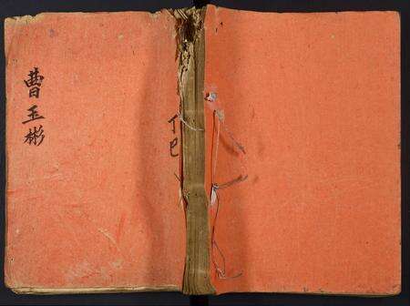 广东曹氏族谱-鸦湖曹氏族谱.pdf电子版缩略图