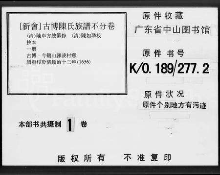 广东陈氏族谱-古博陈氏族谱 [三卷].pdf电子版缩略图