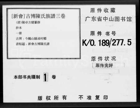 广东陈氏族谱-古博陈氏族谱 [不分卷].pdf电子版缩略图