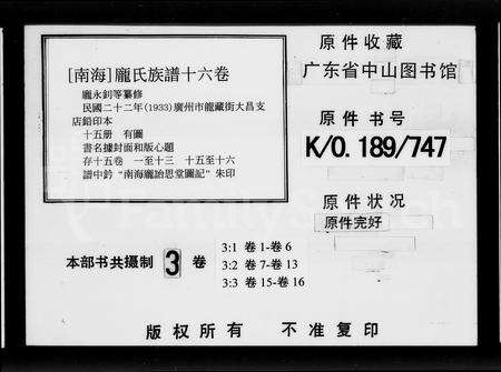 广东陈氏族谱-陈氏族谱(新会).pdf电子版缩略图