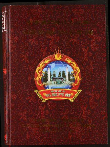 河南陈氏族谱-中华义门陈氏大成谱.pdf电子版缩略图