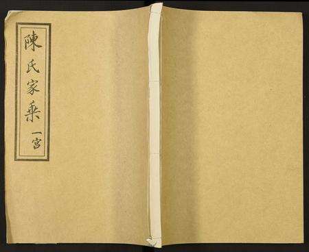 河南陈氏族谱-陈氏家乘.pdf电子版缩略图