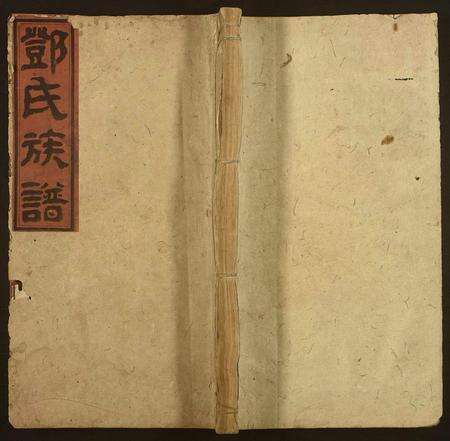 河南邓氏族谱-邓氏六修族谱.pdf电子版缩略图