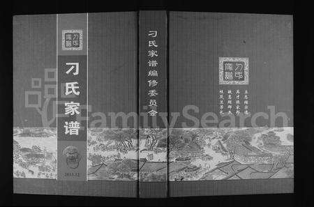 河南刁氏族谱-刁氏家谱.pdf电子版