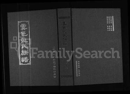 河南范氏族谱-虞邑范氏族谱 [5卷].pdf电子版缩略图