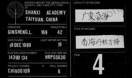 广东方氏族谱-南海丹桂方谱.pdf电子版缩略图