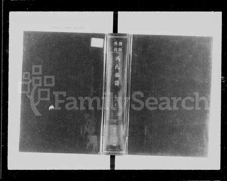 广东冯氏族谱-鼎新外村冯氏族谱 [8卷首1卷].pdf电子版缩略图