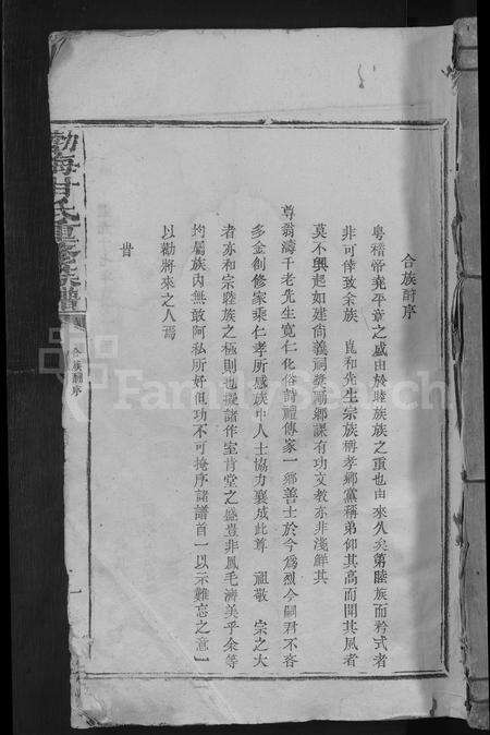 江西、广东甘氏族谱-渤海甘氏重修族谱 [不分卷].pdf电子版缩略图