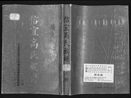 广东高氏族谱-信宜高氏族谱.pdf电子版缩略图