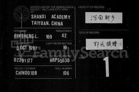 河南郭氏族谱-郭氏族谱.pdf电子版缩略图