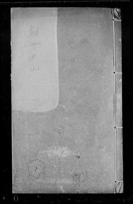 广东洪氏族谱-洪氏族谱.pdf电子版缩略图