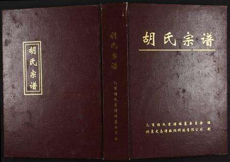 江西、安徽胡氏族谱-胡氏宗谱.pdf电子版缩略图