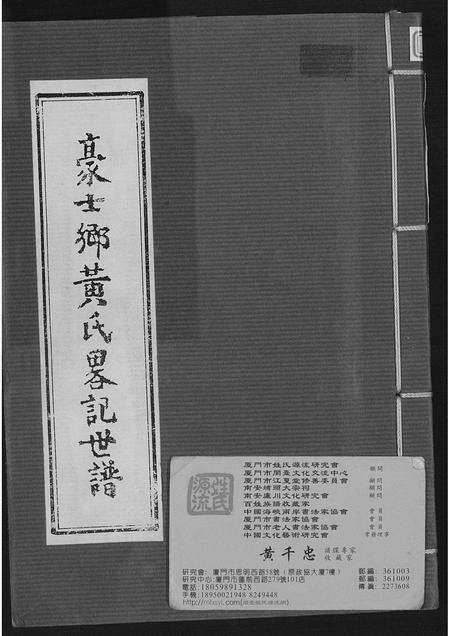 福建黄氏族谱-豪士乡黄氏略记世谱.pdf电子版缩略图
