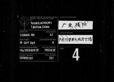 广东黄氏族谱-广东河婆黄氏统宗世谱.pdf电子版缩略图