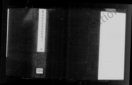 广东黄氏族谱-广东蕉岭县程官部黄氏家谱 [3卷].pdf电子版缩略图