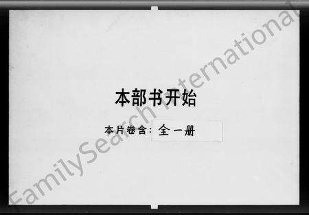 广东黄氏族谱-黄姓族谱.pdf电子版缩略图