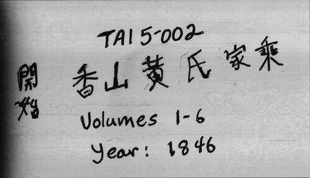 广东黄氏族谱-黄氏家乘 [6卷].pdf电子版缩略图