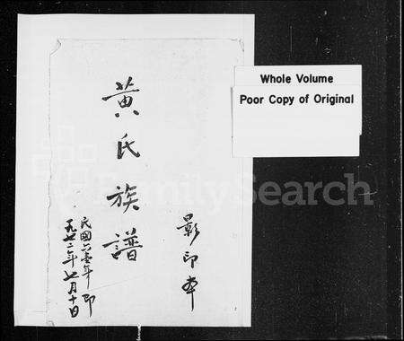 广东黄氏族谱-黄氏族谱.pdf电子版缩略图