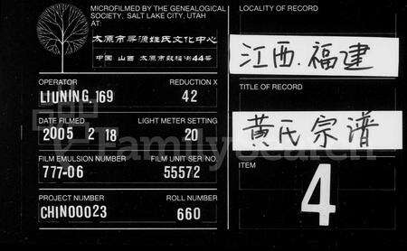 江西、福建黄氏族谱-黄氏家谱.pdf电子版缩略图