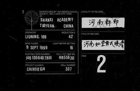 河南黄氏族谱-河南如堂黄氏宗谱.pdf电子版缩略图