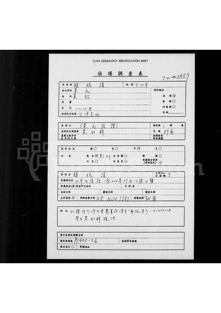 福建黄氏族谱-金墩黄氏世系年代表.pdf电子版缩略图