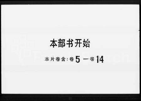 广东孔氏族谱-番禺孔氏族谱 [存卷].pdf电子版缩略图