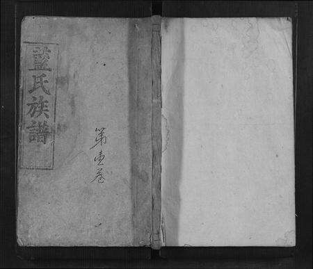 广东蓝氏族谱-蓝氏族谱[6卷首1卷].pdf电子版缩略图