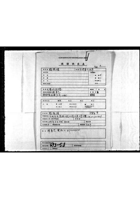 福建陈氏族谱-[陈姓族谱].pdf电子版缩略图