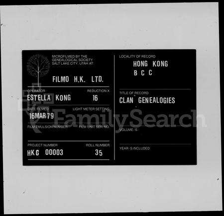 江西、广东、福建廖氏族谱-闽粤赣武威廖氏族谱.pdf电子版缩略图