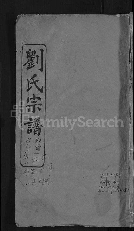 河南刘氏族谱-刘氏宗谱 [38卷,首3卷].pdf电子版缩略图