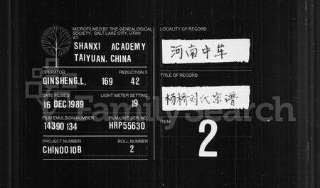 河南刘氏徐氏族谱-刘氏宗谱 [8卷].pdf电子版缩略图