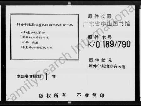 广东卢氏族谱-新会潮连芦鞭卢氏族谱 [6卷,首1卷].pdf电子版缩略图