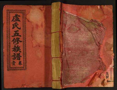 广东卢氏族谱-范阳卢氏五修族谱.pdf电子版缩略图