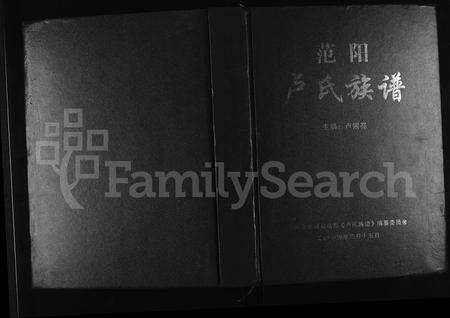 河南卢氏族谱-范阳卢氏族谱.pdf电子版缩略图