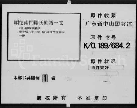 广东罗氏族谱-高明罗氏族谱 [残卷].pdf电子版缩略图