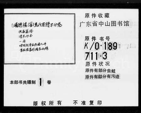 广东马氏族谱-[顺德杨滘马氏宗谱].pdf电子版缩略图