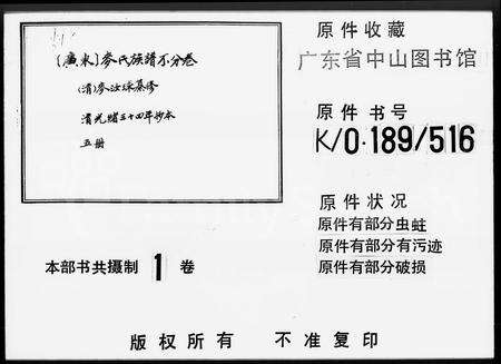 广东麦氏族谱-麦氏族谱.pdf电子版