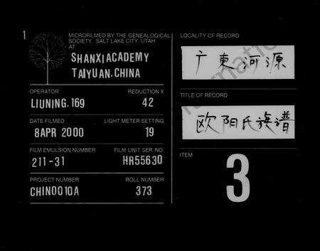 广东欧阳氏族谱-欧阳氏族谱.pdf电子版缩略图