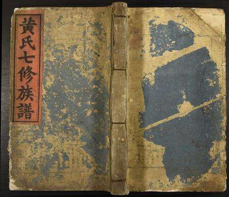 福建黄氏族谱-云际黄氏七修族谱.pdf电子版缩略图